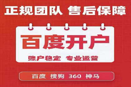信息流广告开户成功秘诀分享